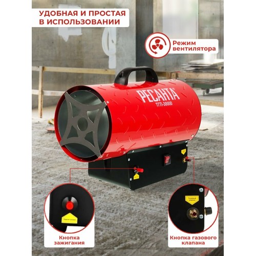 Тепловая пушка Ресанта ТГП-30000 67/1/15 газовая { Мощность 33кВт, 300м.куб/ч, 0,3 бар, расход 2,4 кг/час }